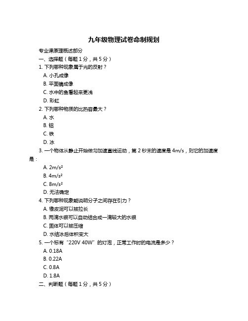 九年级物理试卷命制规划