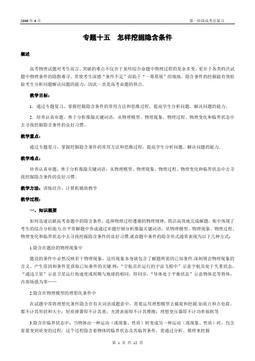 A专题十五 怎样挖掘隐含条件