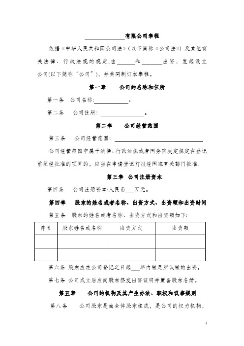 上海工商局-有限公司章程-范本