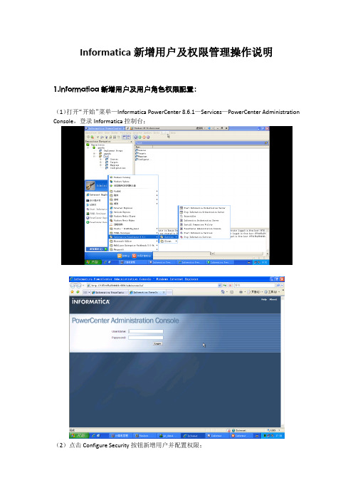 Informatica用户权限管理操作说明