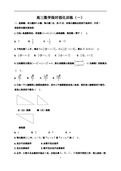 高三数学限时强化训练