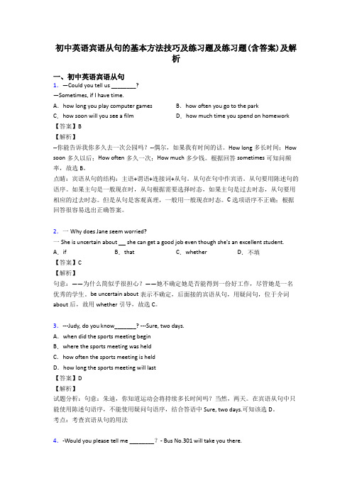 初中英语宾语从句的基本方法技巧及练习题及练习题(含答案)及解析