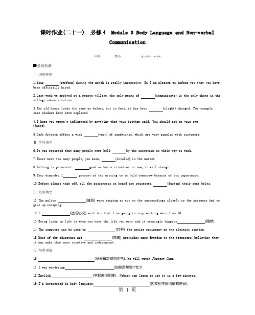 2019年高考英语外研版必修4-课时作业(二十一) Module 3 Body Language and Non-verbal Communication