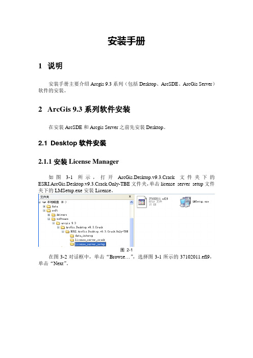 ARCGIS9.3 软件安装手册