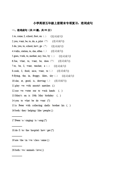 五年级上册英语试题-期末专项复习：连词成句 牛津上海版(三起)(含解析)