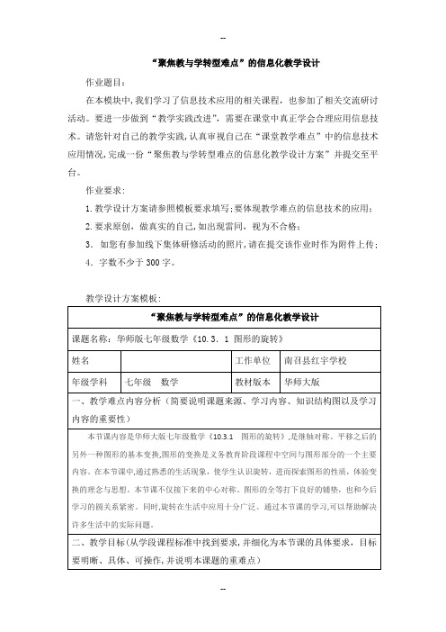 “聚焦教与学转型难点”的信息化教学设计讲解