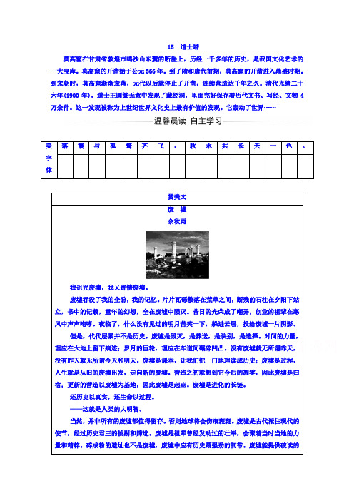 高中语文选修粤教版中国现代散文选读 第五单元15道士塔 练习 Word版含答案