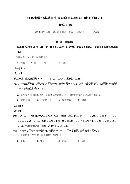 2019-2020年高二学业水平测试(期末)化学试题(二) 含答案