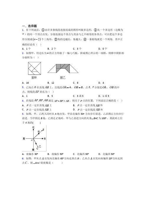 (必考题)初中数学七年级数学上册第四单元《基本平面图形》测试题(答案解析)(2)