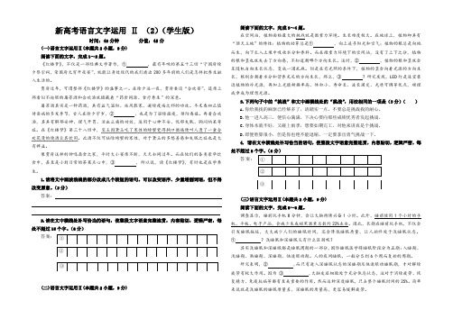 【限时特训】语言文字运用 Ⅱ(2)(原卷+解析)-高考语文二轮复习(新高考)