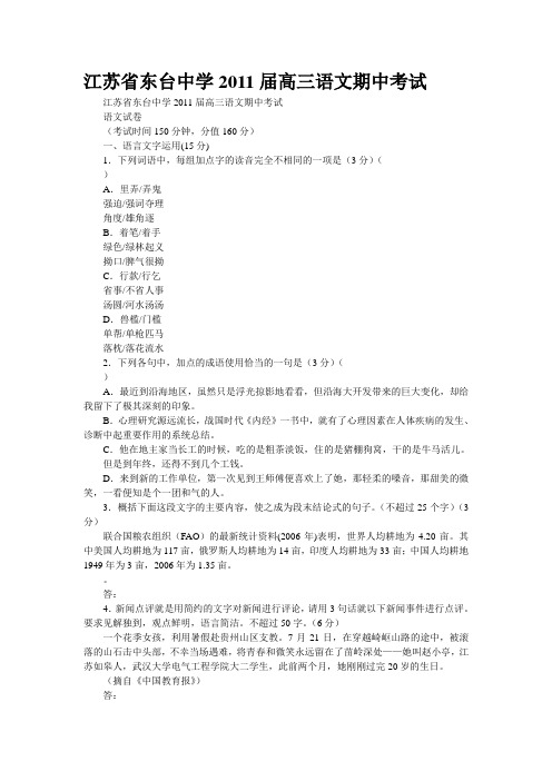 江苏省东台中学2011届高三语文期中考试