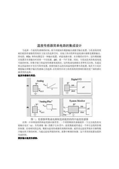 温度传感器课程设计