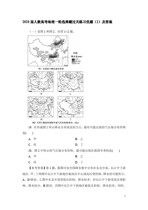 2020届人教高考地理一轮选择题过关练习优题(1)及答案