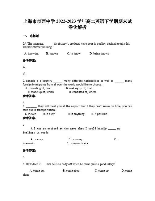 上海市市西中学2022-2023学年高二英语下学期期末试卷含解析