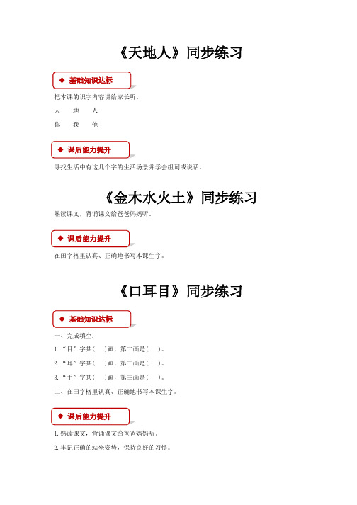部编版一年级语文上册同步练习(全册)