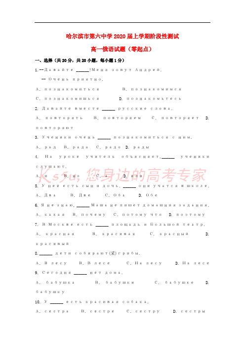 黑龙江省哈尔滨市第六中学2017-2018学年高一俄语12月月考试题(零起点)