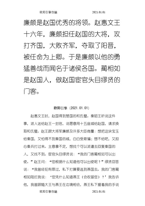 高中语文必修四文言文翻译(必修4)之欧阳引擎创编