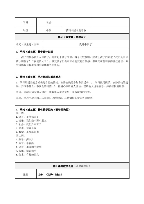 《我升中班了》教学设计-优质教案