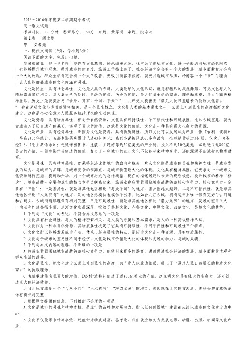 江西省萍乡市上栗中学、花溪中学高一下学期期中考试语文试卷.pdf