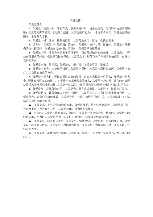 父爱是什么