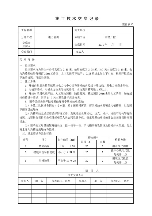 电力管沟技术交底