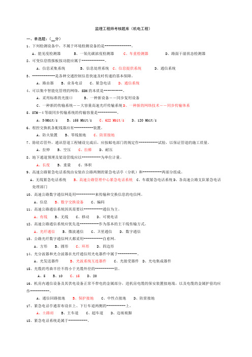 高速公路机电工程三大系统考试题