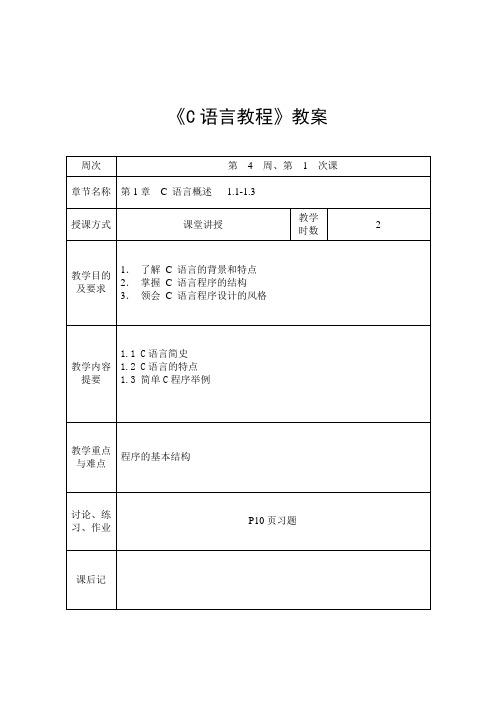 《C语言教程》教案