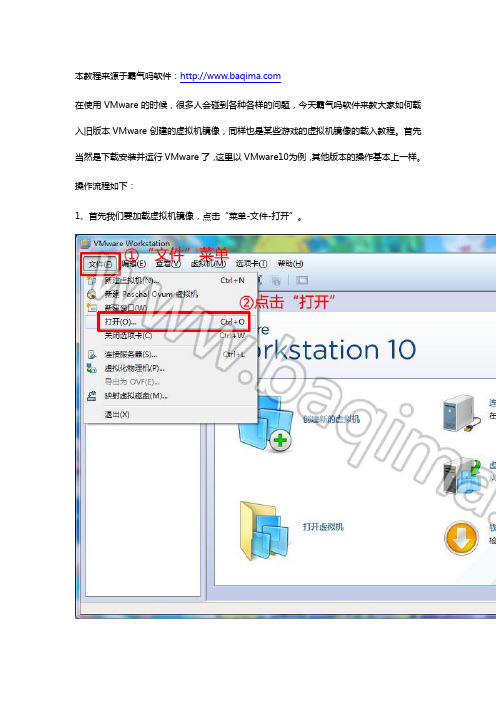 VMware载入虚拟机镜像教程