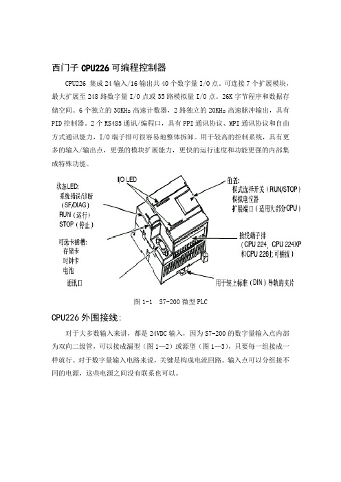 综合技能实训-西门子S7200指令