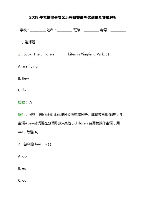 2023年无锡市崇安区小升初英语考试试题及答案解析