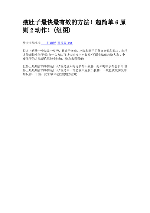 瘦肚子最快最有效的方法