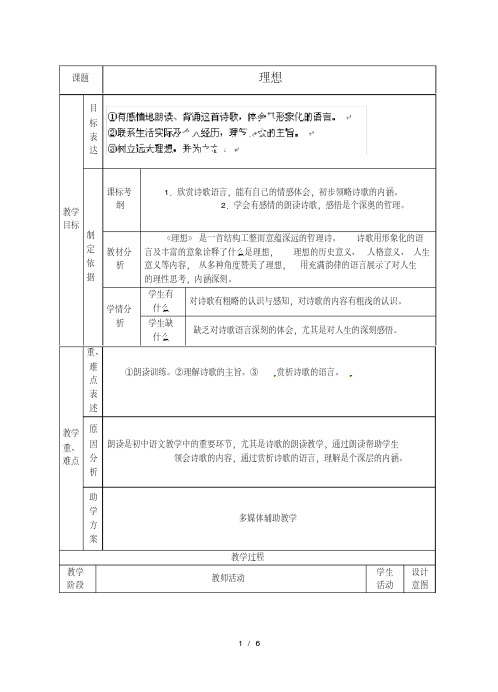 七年级语文上册第6课《理想》教案新人教版