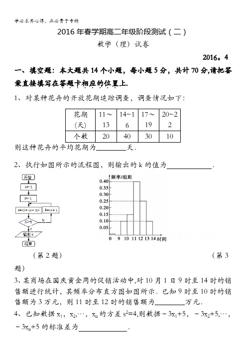 江苏省泰兴市第一高级中学2015-2016学年高二下学期第二次阶段测试数学(理)试题 含答案