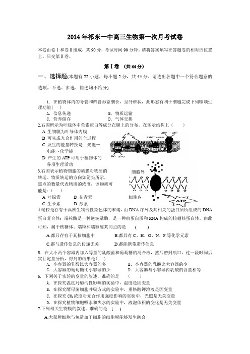 2014年高三生物第一次月考试卷