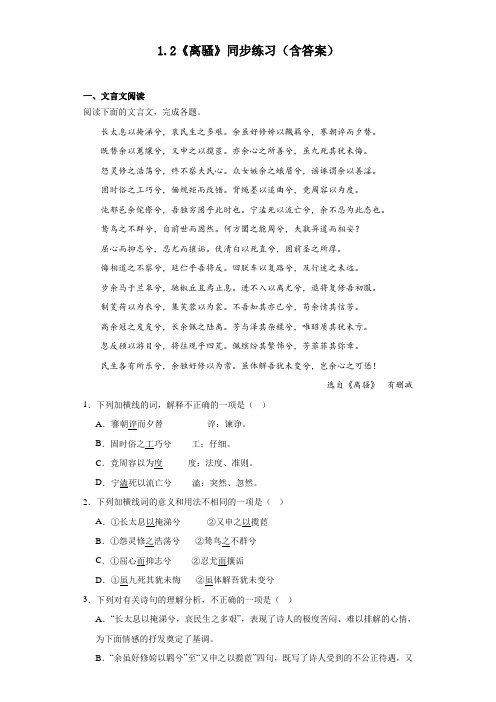 1.2《离骚》同步练习+2022-2023学年统编版高中语文选择性必修下册