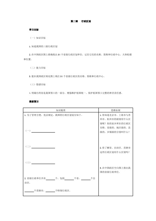 湘教版八年级上册地理教案《第二节中国的行政区划》