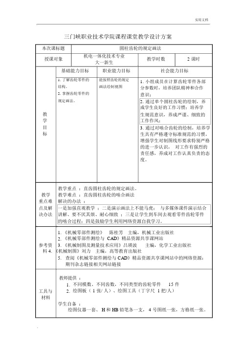 圆柱齿轮的规定画法