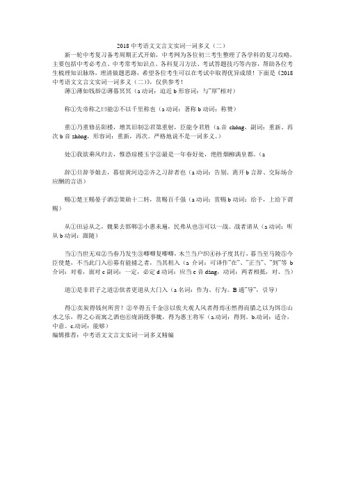 2018中考语文文言文实词一词多义(二)