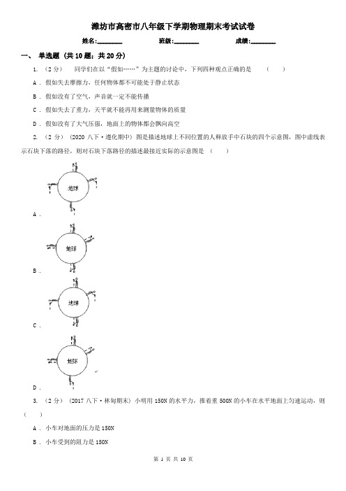 潍坊市高密市八年级下学期物理期末考试试卷