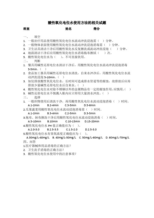 酸性氧化电位水使用方法的相关试题