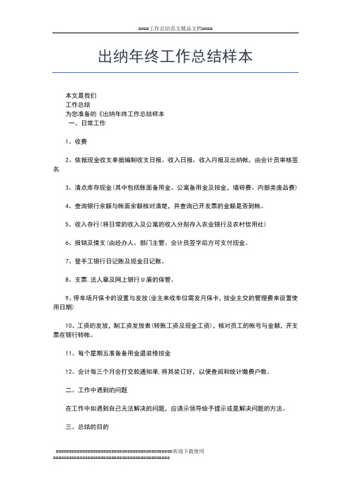 2019年最新物业管理处终总结范文工作总结文档【五篇】