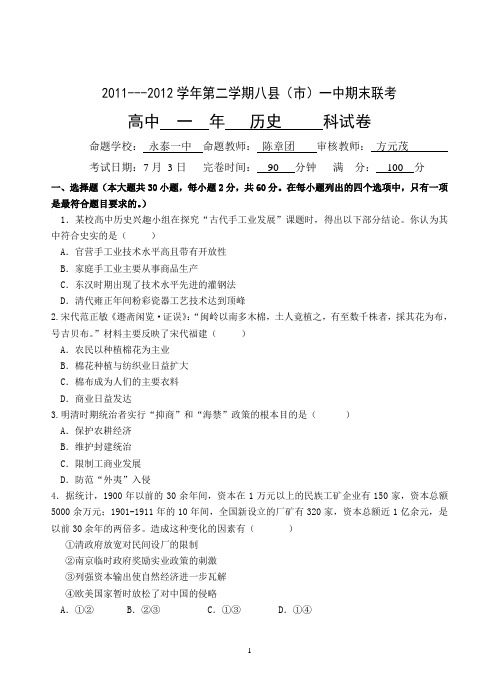 11---12高一历史下期末