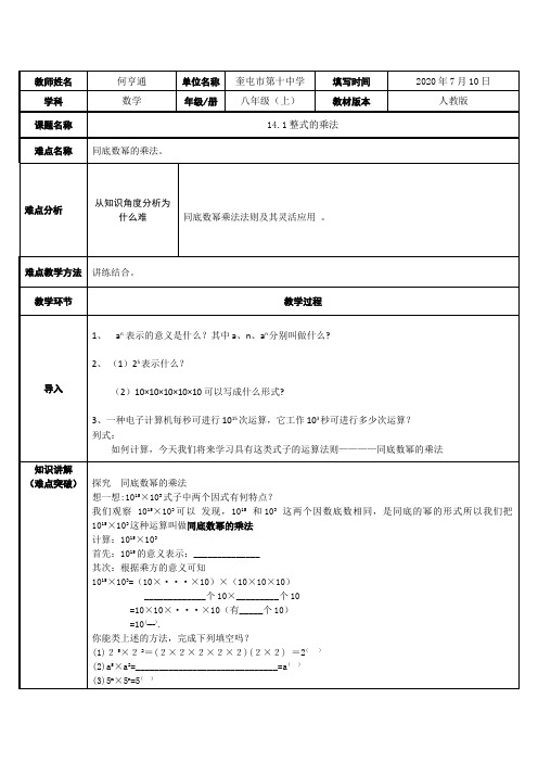 14.1整式的乘法 初中八年级上册数学教案教学设计课后反思 人教版