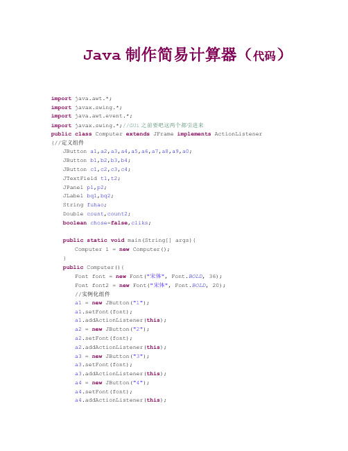 Java制作简易计算器