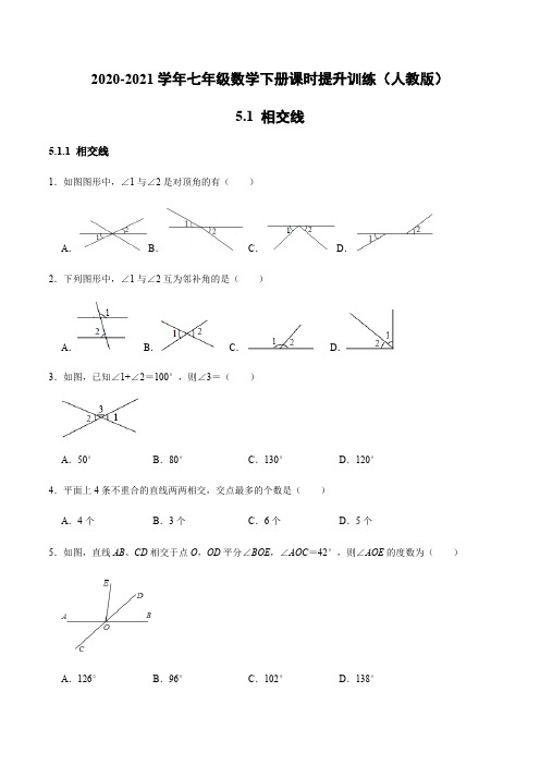 5.1 相交线-2020-2021学年七年级数学下册课时提升训练(人教版)(原卷版)