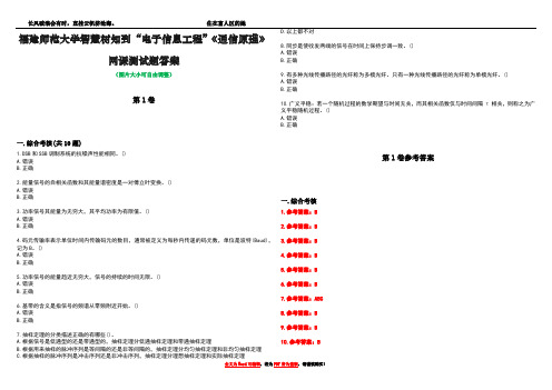 福建师范大学智慧树知到“电子信息工程”《通信原理》网课测试题答案卷4