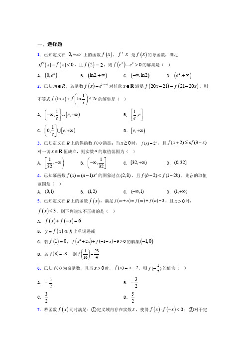 上海复旦大学第二附属中学必修第一册第三单元《函数概念与性质》检测(包含答案解析)