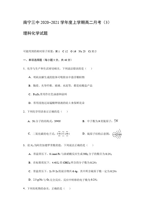 广西南宁市第三中学2020-2021学年高二第三次月考(12月)化学试卷