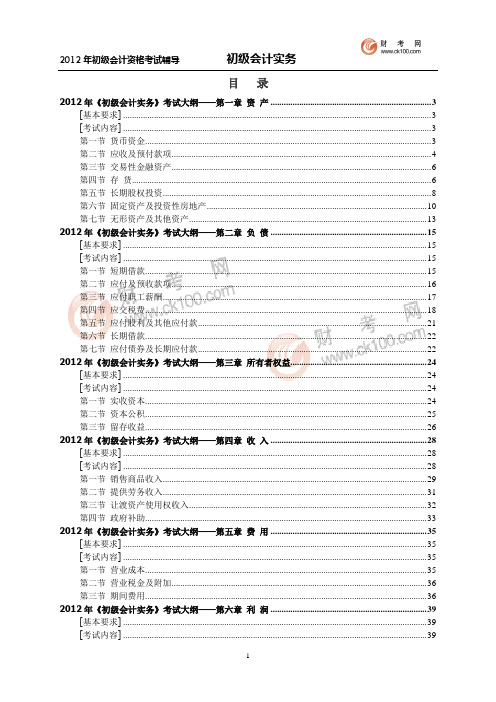 初级会计实务考试大纲