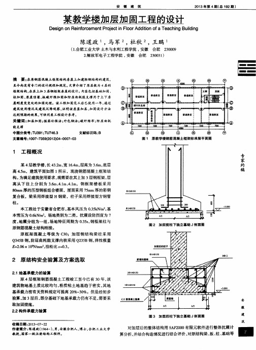 某教学楼加层加固工程的设计